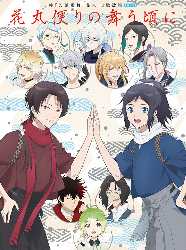 人気沸騰シリアル無し　特 刀剣乱舞-花丸-～雪月華～〈3枚組〉　Blu-ray アニメ